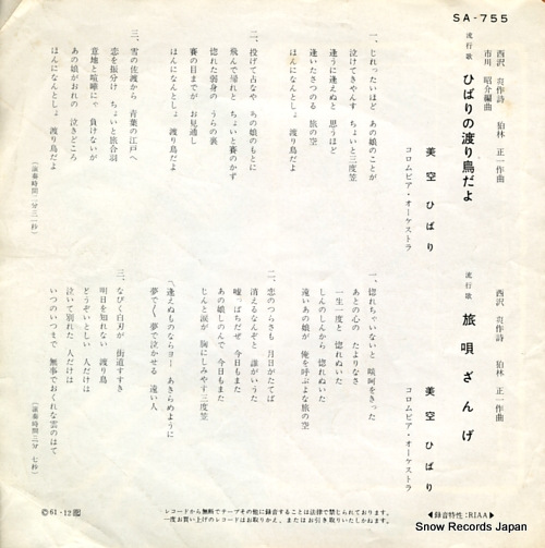 MISORA, HIBARI hibari no wataridori dayo SA-755