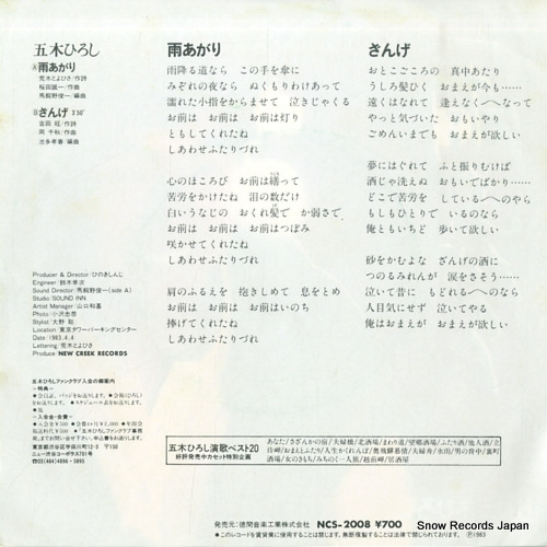 ITSUKI, HIROSHI ameagari NCS-2008