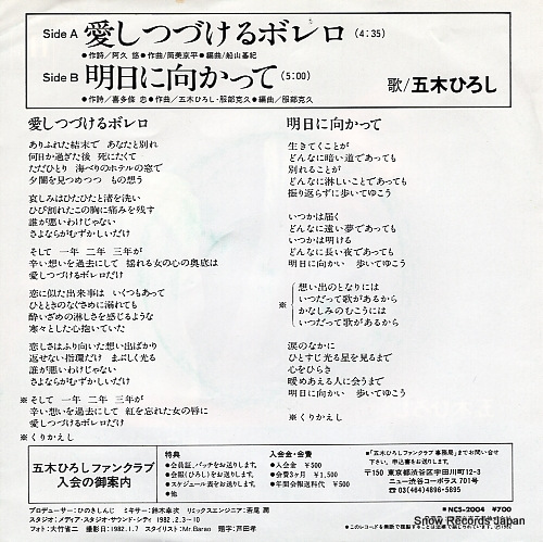ITSUKI, HIROSHI aishi tsuzukeru bole'ro NCS-2004