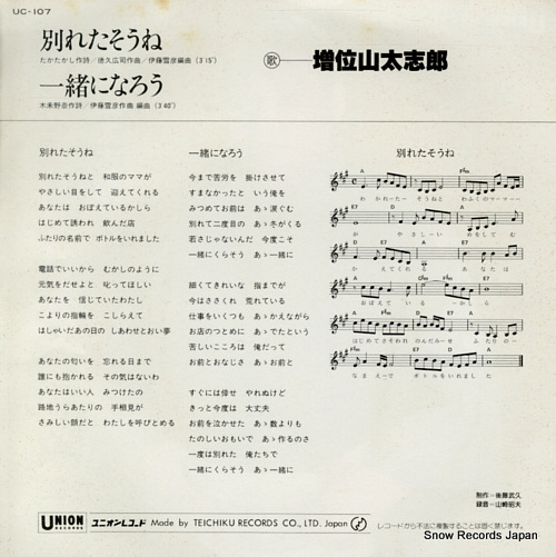 MASUIYAMA, DAISHIRO wakareta soune UC-107