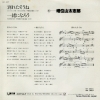MASUIYAMA, DAISHIRO wakareta soune UC-107