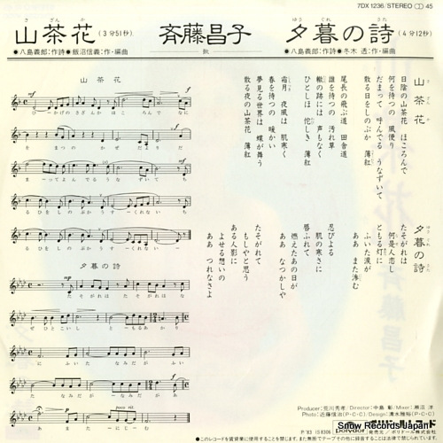 SAITO, MASAKO sazanka 7DX1236