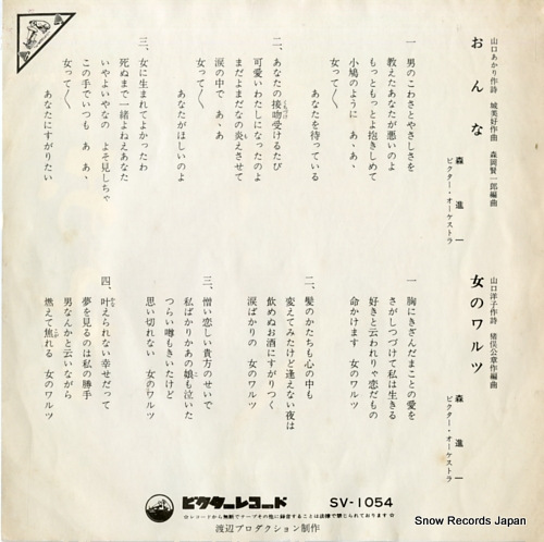 MORI, SHINICHI onna SV-1054