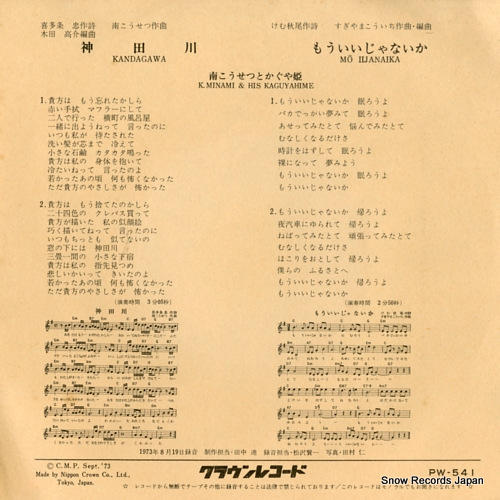 KAGUYAHIME kandagawa PW-541