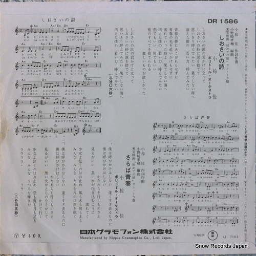 OGURA, KEI shiosai no uta DR1586