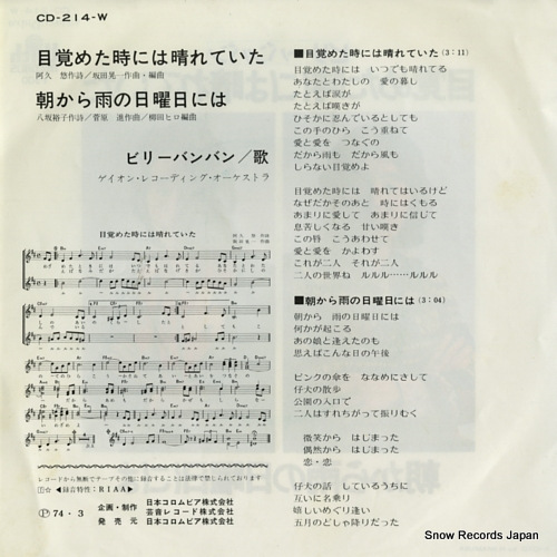 BILLY BAN BAN mezameta tokiniwa hareteita CD-214-W