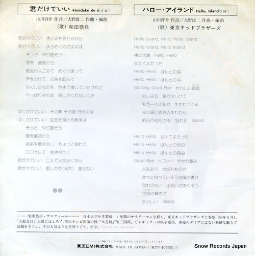 SHIBATA, KYOHEI kimi dakede ii KTP-10535