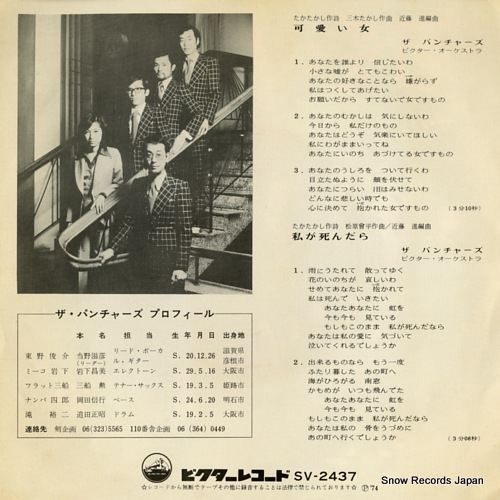 PANCHARS, THE kawaii onna SV-2437