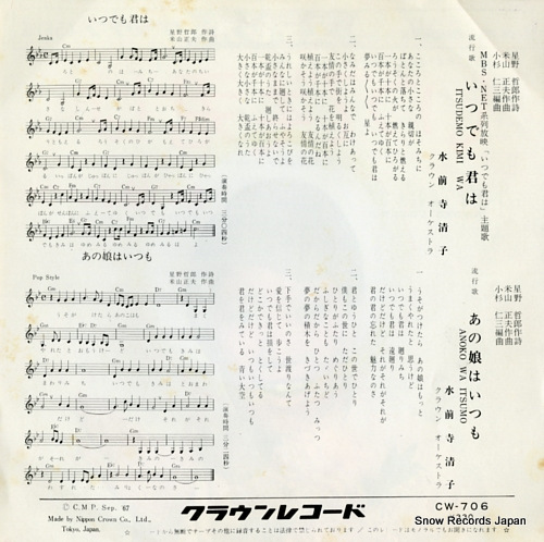 SUIZENJI, KIYOKO itsudemo kimi wa CW-706