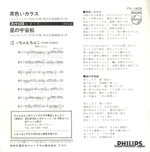 CHAN-CHAKO kiiroi karasu FS-1829