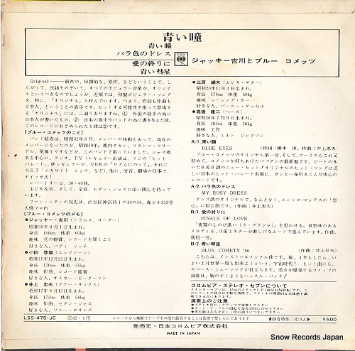 YOSHIKAWA, JACKEY, AND HIS BLUE COMETS blue eyes LSS-475-JC