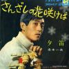 FUNAKI, KAZUO yubue SAS-937 - back cover
