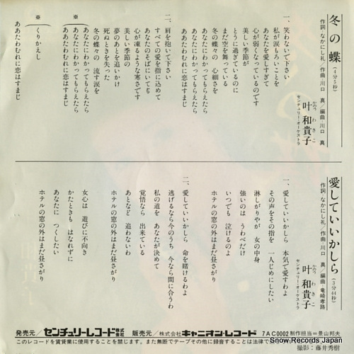 KANOH, WAKIKO fuyu no chou 7AC0002