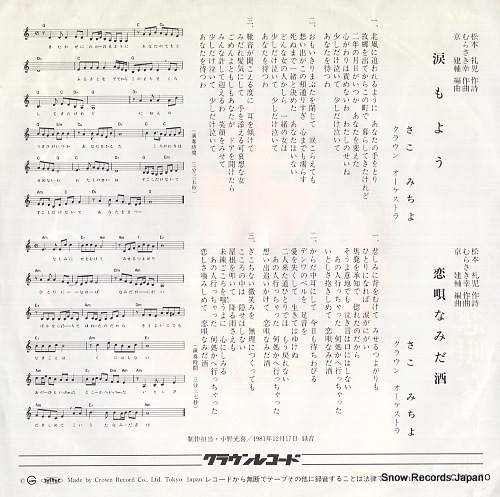 SAKO, MICHIYO namida moyou CWA-120