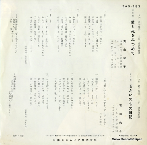 AOYAMA, KAZUKO ai to shi wo mitsumete SAS-293