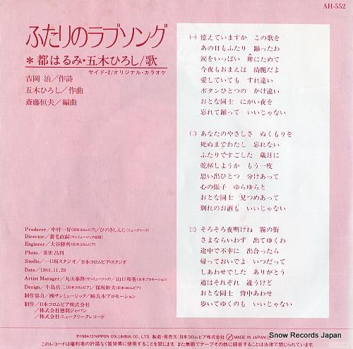 MIYAKO, HARUMI, AND HIROSHI ITSUKI futari no love song AH-552
