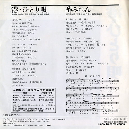 ITSUKI, HIROSHI minato hitoriuta NCS-2001