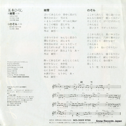 ITSUKI, HIROSHI sasameyuki NCS-2009
