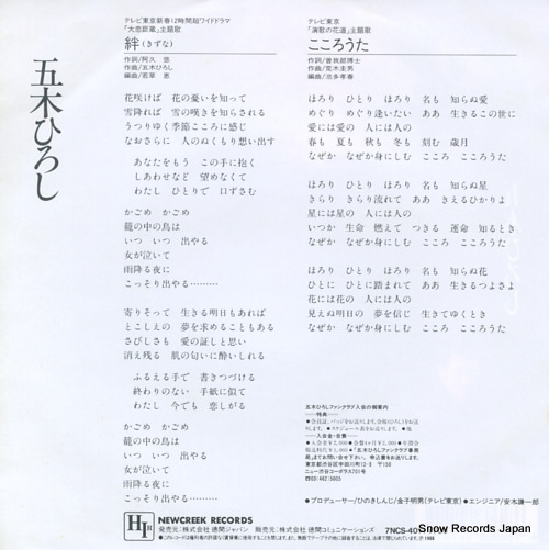 ITSUKI, HIROSHI kizuna 7NCS-4014