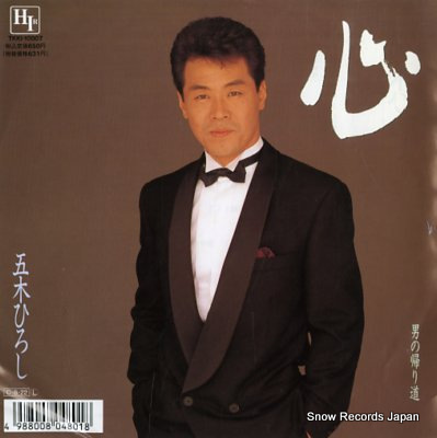 ITSUKI, HIROSHI kokoro TKKI-10007