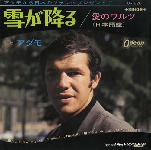 ADAMO aino valse(japanese version) OR-2261