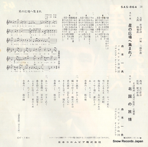 FUNAKI, KAZUO hoshi no hiroba e atsumare SAS-864