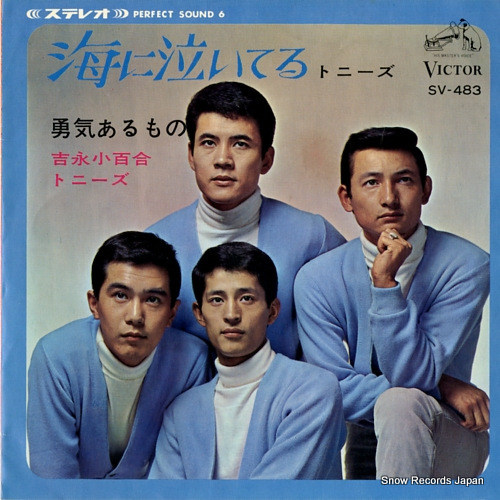 YOSHINAGA, SAYURI, AND TONYS yuuki arumono SV-483