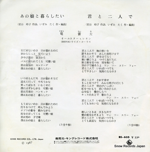 RYU, RAITA anoko to kurashitai BS-635