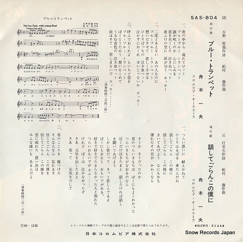 FUNAKI, KAZUO blue trumpet SAS-804