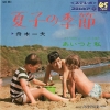 FUNAKI, KAZUO aitsu to watashi SAS-883
