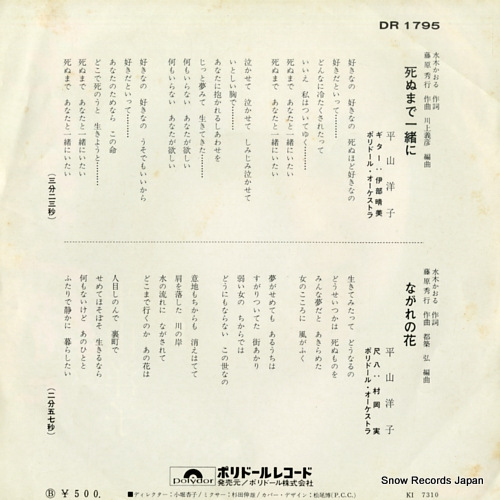 HIRAYAMA, YOKO shinumade isshoni DR1795