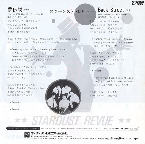 STARDUST REVUE yumedensetsu L-1659