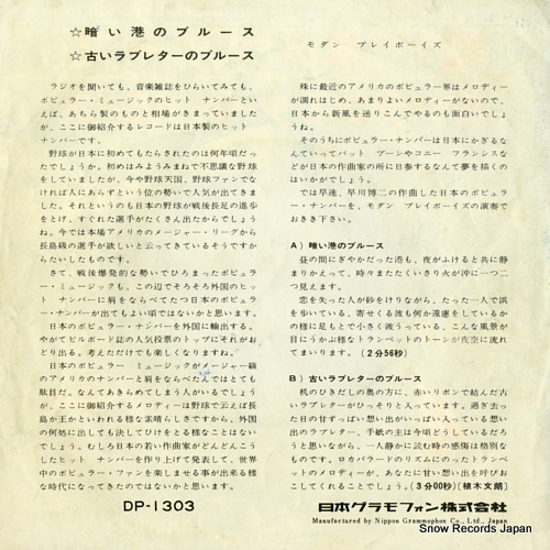 MODERN PLAYBOYS, THE the lonesome port DP-1303