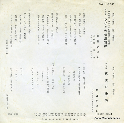 MISORA, HIBARI hibari no sado jouwa SA-1002