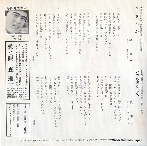 MORI, SHINICHI sazanka SV-6093