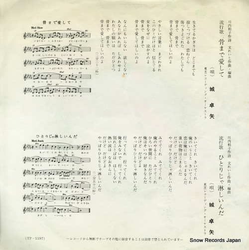 JO, TAKUYA honemade aishite TP-1197