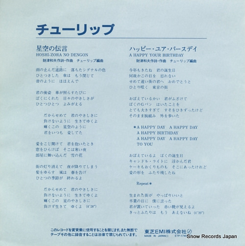TULIP hoshizora no dengon ETP-17455