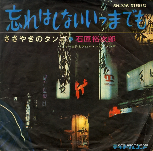 ISHIHARA, YUJIRO sasayaki no tango SN-226