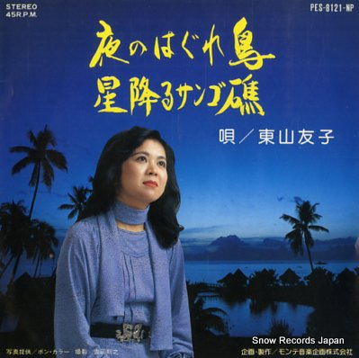 HIGASHIYAMA, TOMOKO yoru no haguredori PES-8121-NP