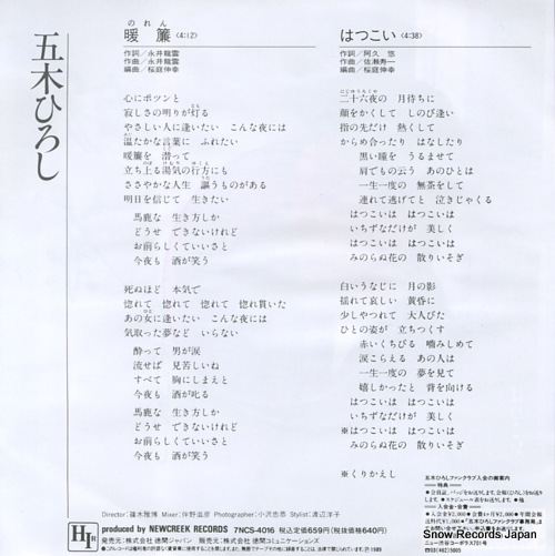 ITSUKI, HIROSHI noren 7NCS-4016