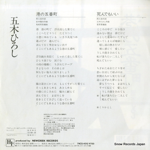 ITSUKI, HIROSHI minato no gobancho 7NCS-4013