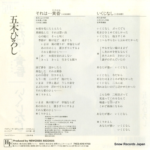ITSUKI, HIROSHI sorewa tasogare 7NCS-4010