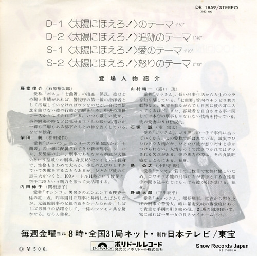 INOUE, TAKAYUKI, BAND taiyo ni hoero DR1859