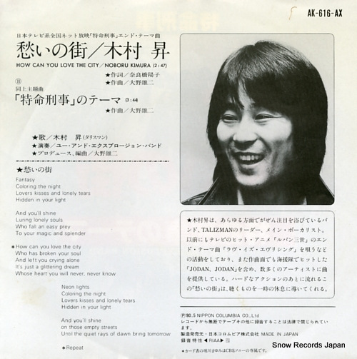 KIMURA, NOBORU how can you love the city AK-616-AX