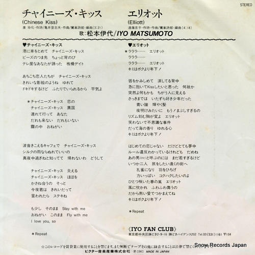 MATSUMOTO, IYO chinese kiss SV-7282
