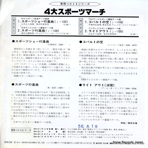 4 DAI SPORTS MARCH sports show koushinkyoku GH-54