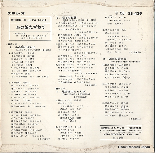 SASAKI, SHINICHI hit album vol.1 SS-139