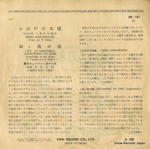 TOKYO CUBAN BOYS oedo nihonbashi EB-147
