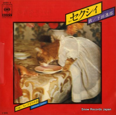 SHIMODA, ITSURO sexy 06SH5