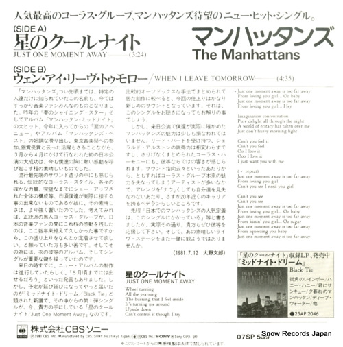MANHATTANS, THE just one moment away 07SP539